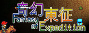 Fantasy of Expedition 奇幻東征
