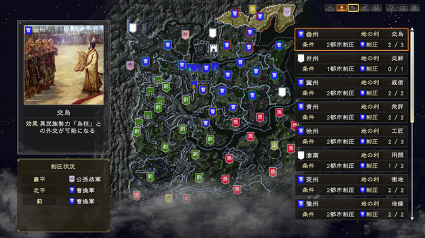 Screenshot 4 of ROMANCE OF THE THREE KINGDOMS XIV: Diplomacy and Strategy Expansion Pack