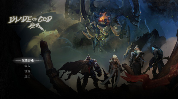 Screenshot 1 of 魂之刃 Blade of God