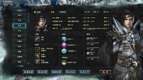 Screenshot 9 of Heroes of the Three Kingdoms 8