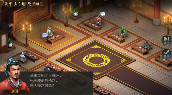 Screenshot 11 of Heroes of Three Kingdoms