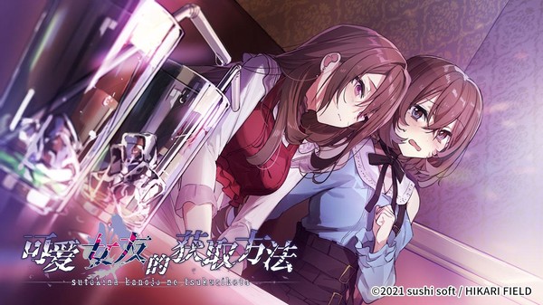 Screenshot 1 of Sutekina kanojo no tsukurikata