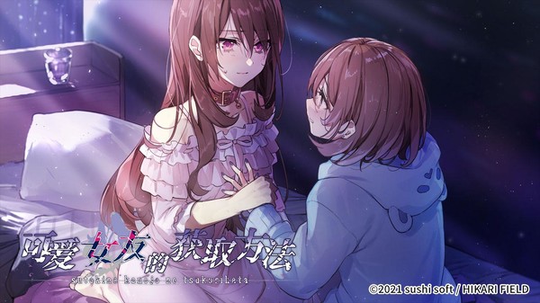 Screenshot 2 of Sutekina kanojo no tsukurikata