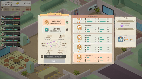 Screenshot 12 of 老板，游戏凉了！- Game Company Simulator: back to 2000