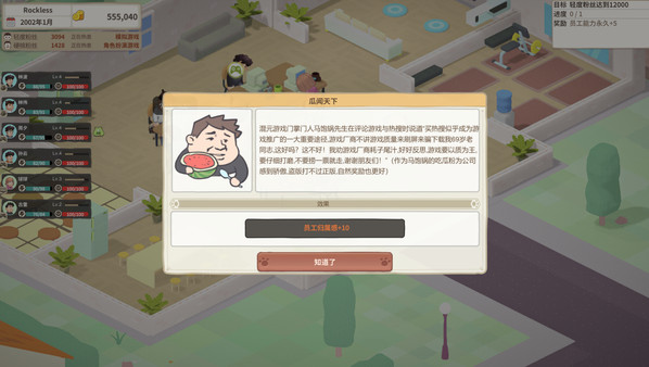 Screenshot 14 of 老板，游戏凉了！- Game Company Simulator: back to 2000