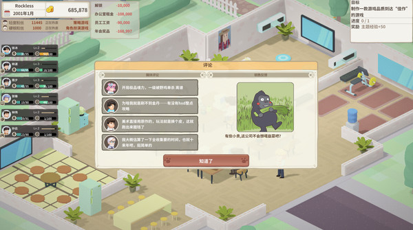 Screenshot 15 of 老板，游戏凉了！- Game Company Simulator: back to 2000