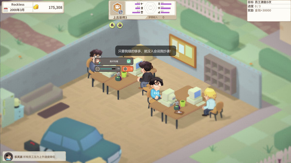 Screenshot 16 of 老板，游戏凉了！- Game Company Simulator: back to 2000