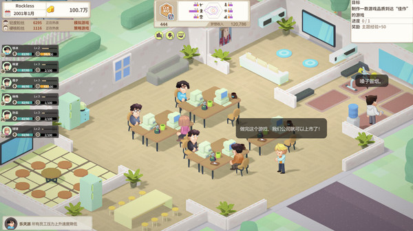 Screenshot 5 of 老板，游戏凉了！- Game Company Simulator: back to 2000