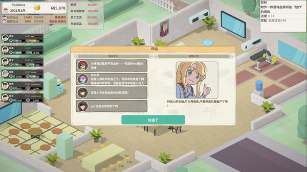 Screenshot 6 of 老板，游戏凉了！- Game Company Simulator: back to 2000