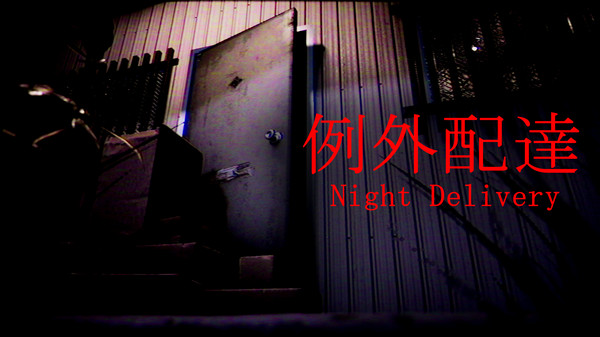 Screenshot 6 of Night Delivery | 例外配達