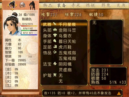 Screenshot 14 of 軒轅劍參外傳 天之痕