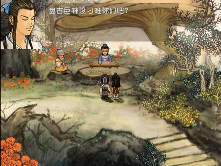 Screenshot 6 of 軒轅劍參外傳 天之痕