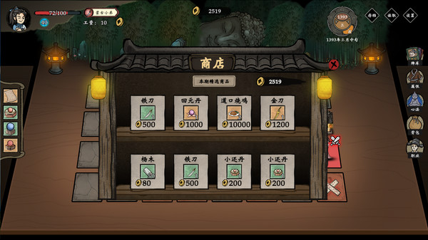 Screenshot 2 of 侠之信条