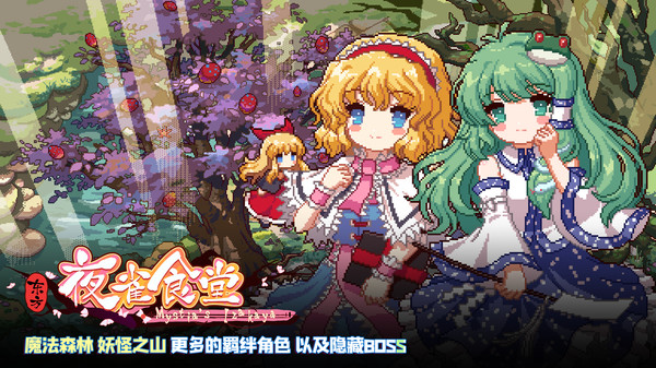 Screenshot 1 of Touhou Mysita's Izakaya DLC1 Pack - Forest of Magic & Youkai Mountain