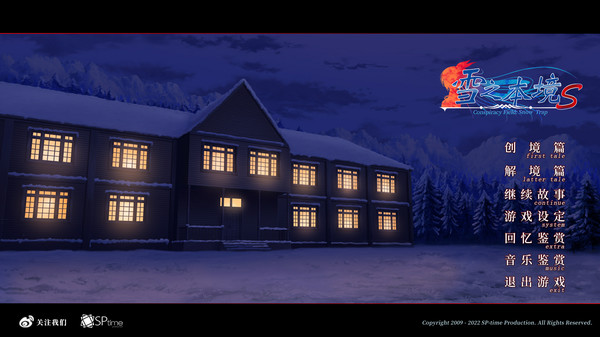 Screenshot 8 of 雪之本境S Conspiracy Field: Snow Trap