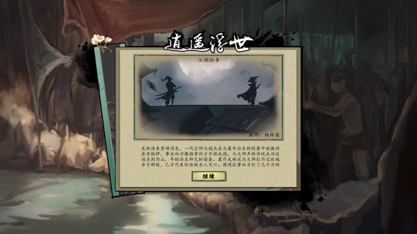 Screenshot 5 of 浮生箓 Floating Life