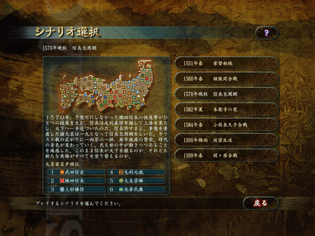 Screenshot 1 of NOBUNAGA'S AMBITION: Tenkasousei with Power Up Kit