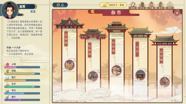 Screenshot 5 of 古代人生 Ancient Life