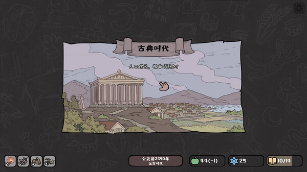 Screenshot 3 of Tiny Civilization