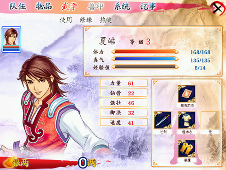 Screenshot 2 of 幻想三国志3