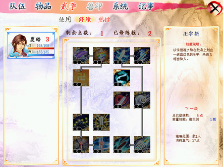 Screenshot 3 of 幻想三国志3