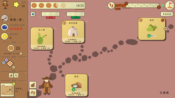 Screenshot 2 of 旅者 Travelers