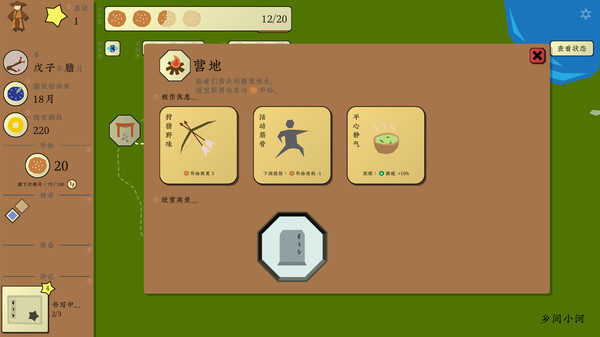 Screenshot 3 of 旅者 Travelers