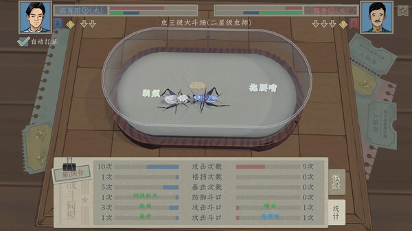 Screenshot 2 of 沉默的蟋蟀