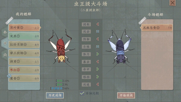 Screenshot 6 of 沉默的蟋蟀