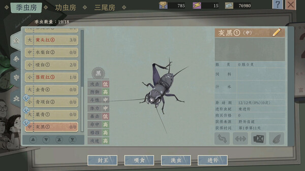 Screenshot 7 of 沉默的蟋蟀