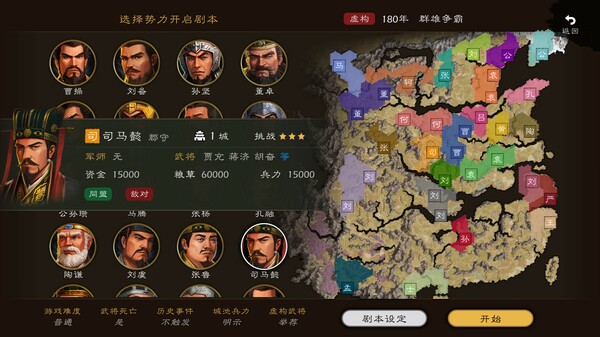 Screenshot 2 of 逐鹿