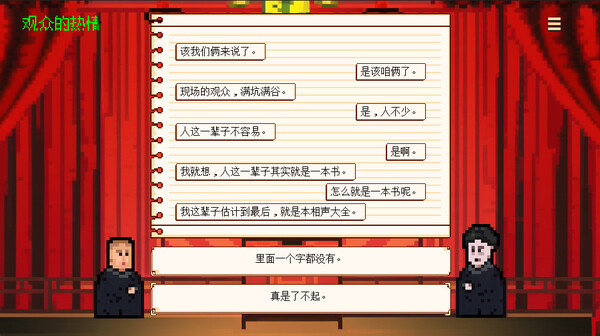 Screenshot 1 of 相声模拟器