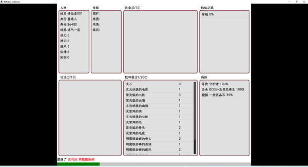 Screenshot 2 of 修炼成仙