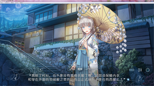 Screenshot 1 of 茉莉之夏 Jasmine Summer