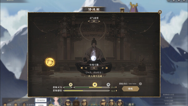 Screenshot 10 of 道衍诀