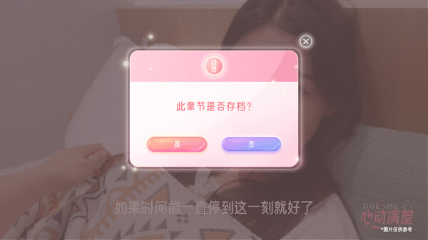 Screenshot 12 of 心动满屋