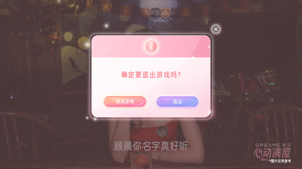 Screenshot 15 of 心动满屋