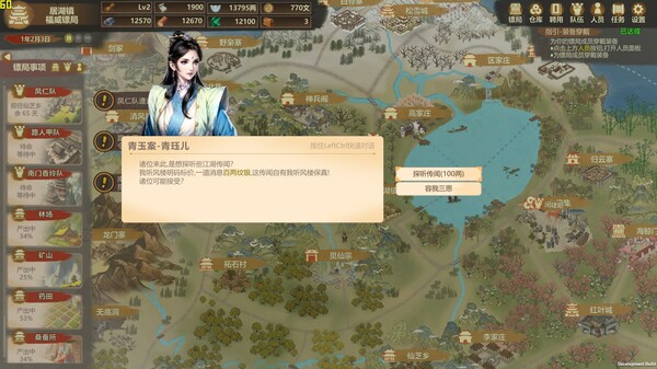 Screenshot 11 of 镖行天下