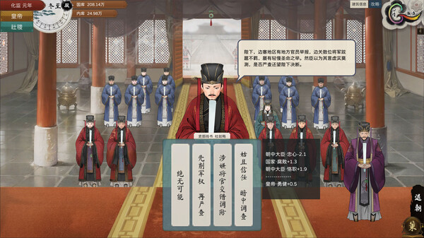 Screenshot 1 of The Emperor and State