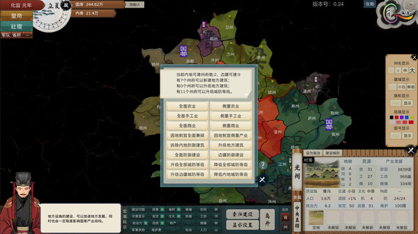 Screenshot 13 of The Emperor and State