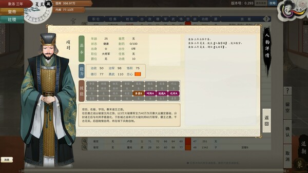 Screenshot 7 of The Emperor and State