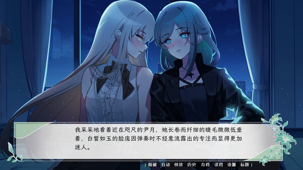 Screenshot 2 of 花恋月依