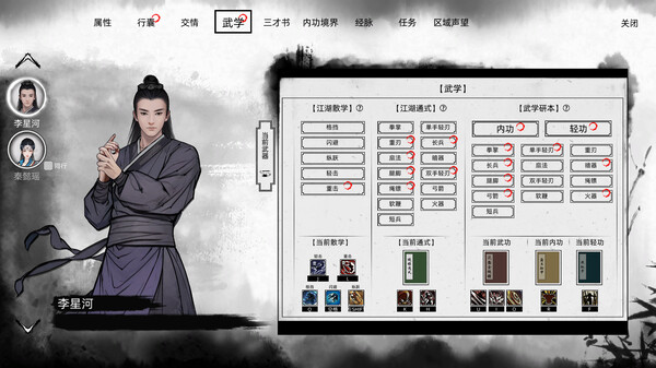 Screenshot 19 of Path of Kung Fu