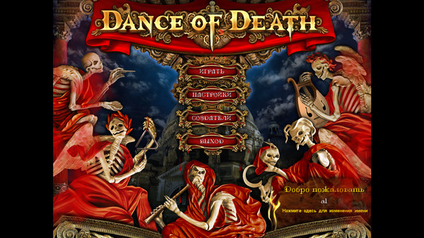 Screenshot 14 of Dance of Death