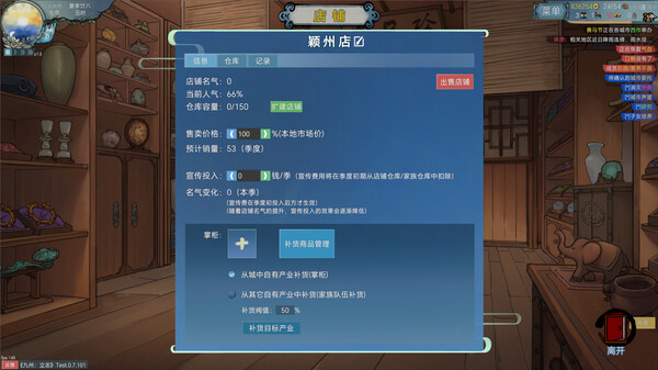 Screenshot 13 of 九州：立志