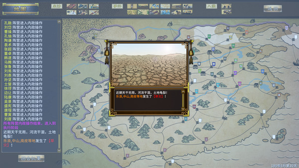 Screenshot 11 of Three Kingdoms: The Last Warlord