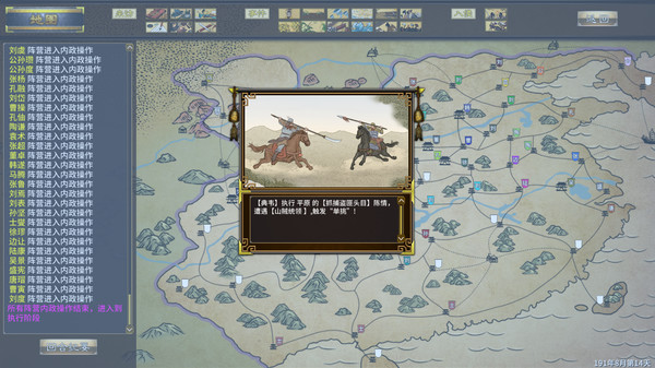 Screenshot 12 of Three Kingdoms: The Last Warlord