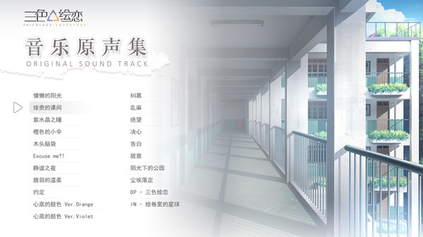 Screenshot 1 of Tricolour Lovestory OST