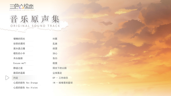 Screenshot 2 of Tricolour Lovestory OST