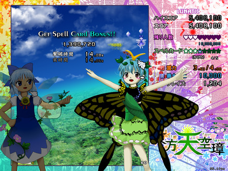 Screenshot 5 of 東方天空璋 ～ Hidden Star in Four Seasons.